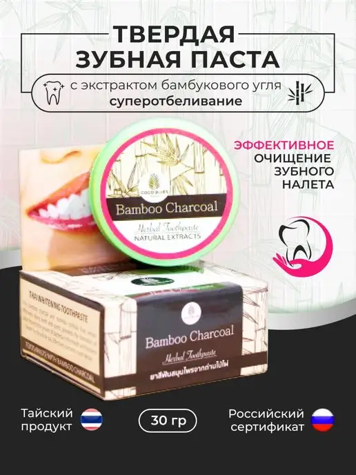 КОСМЕДЖИ Тайская зубная паста с углем, вариант