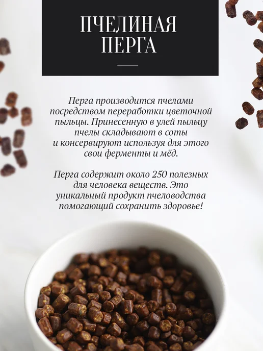 Добрый пасечник Перга пчелиная сушеная 500 г, в гранулах, 500 г, фото 4