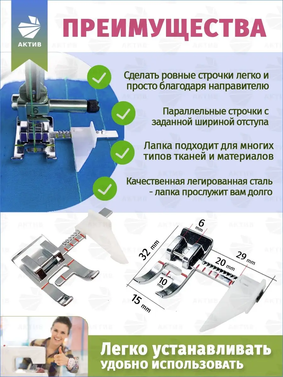 Лапка для швейной машины с ограничителем отстрочка АКТИВ 133694893 купить  за 240 ₽ в интернет-магазине Wildberries