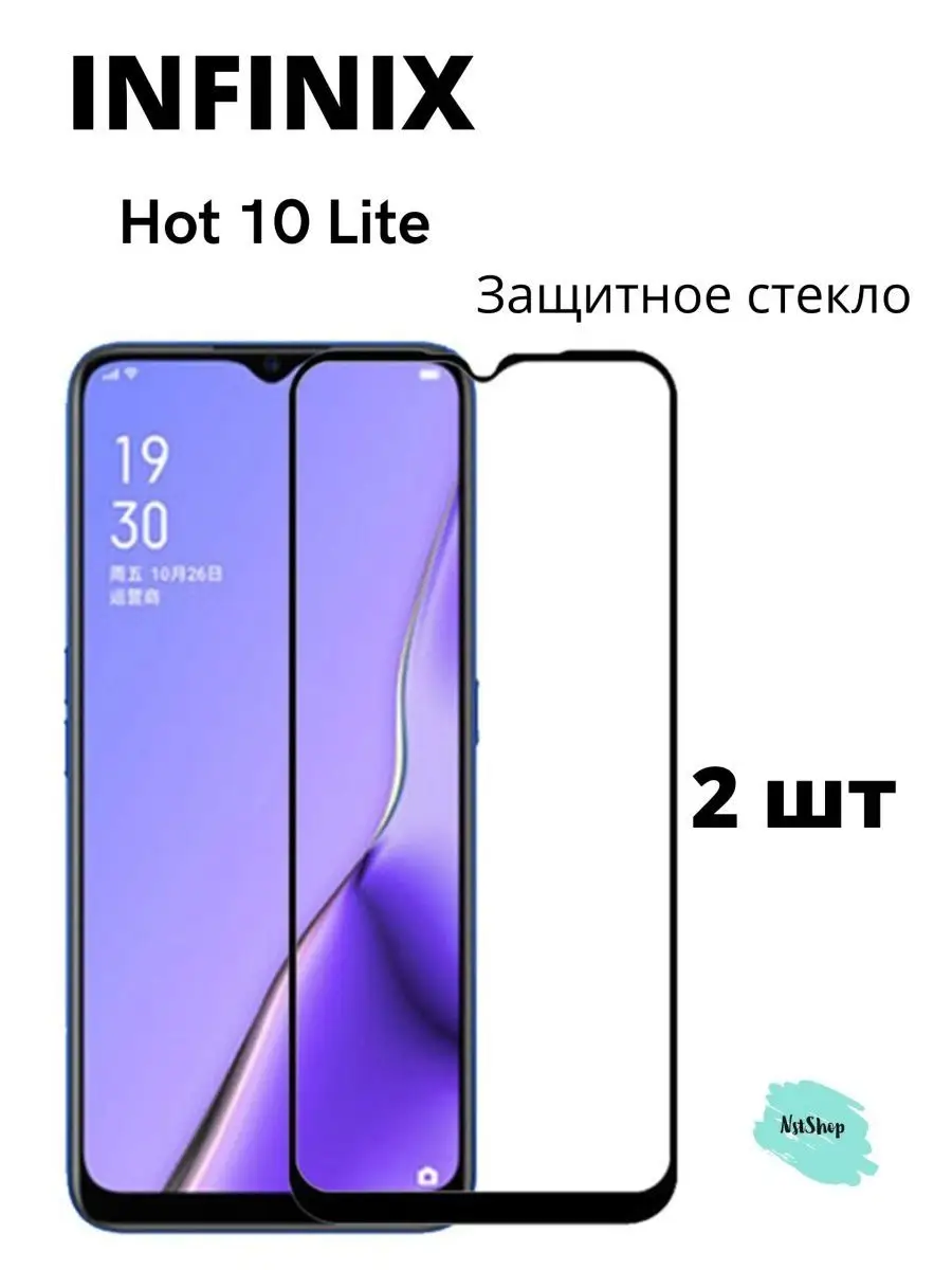 Защитное стекло на INFINIX HOT 10 LiTE