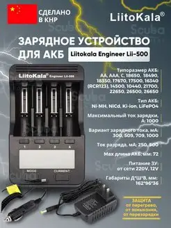 Зарядное устройство для аккумуляторов, ENGINEER Lii-500 LiitoKala 133700783 купить за 1 910 ₽ в интернет-магазине Wildberries