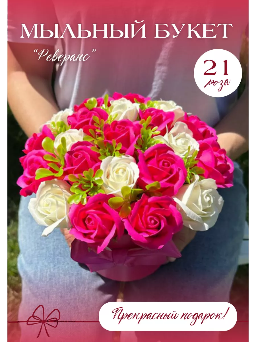 Букет из мыла мыльные розы искусственные цветы для декора Flowers shop Anapa  133701030 купить за 1 232 ₽ в интернет-магазине Wildberries