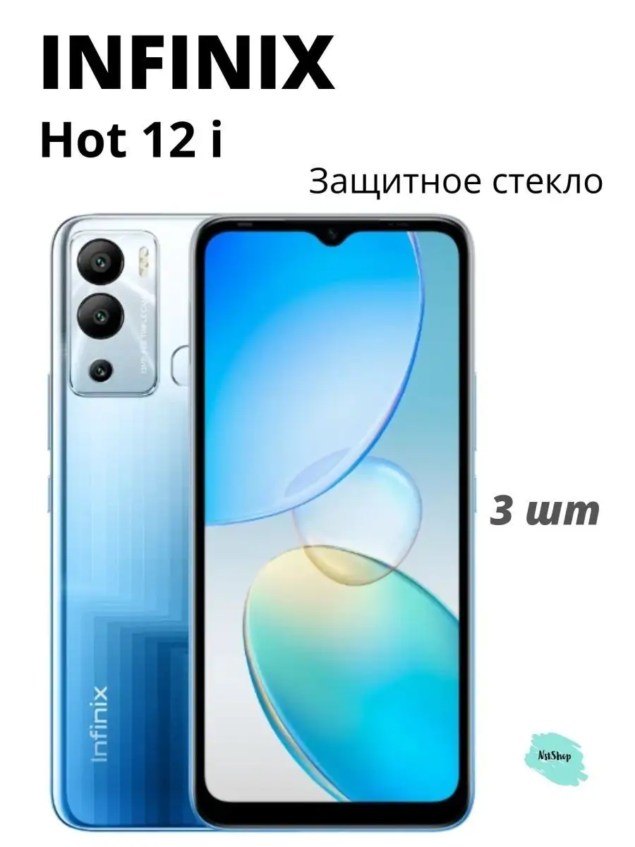 Защитное стекло на Infinix Hot 12i AlfaGlass 133701172 купить за 225 ₽ в  интернет-магазине Wildberries