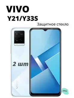 Защитное стекло для Vivo Y21 Y33S стекло AlfaGlass 133701176 купить за 144 ₽ в интернет-магазине Wildberries