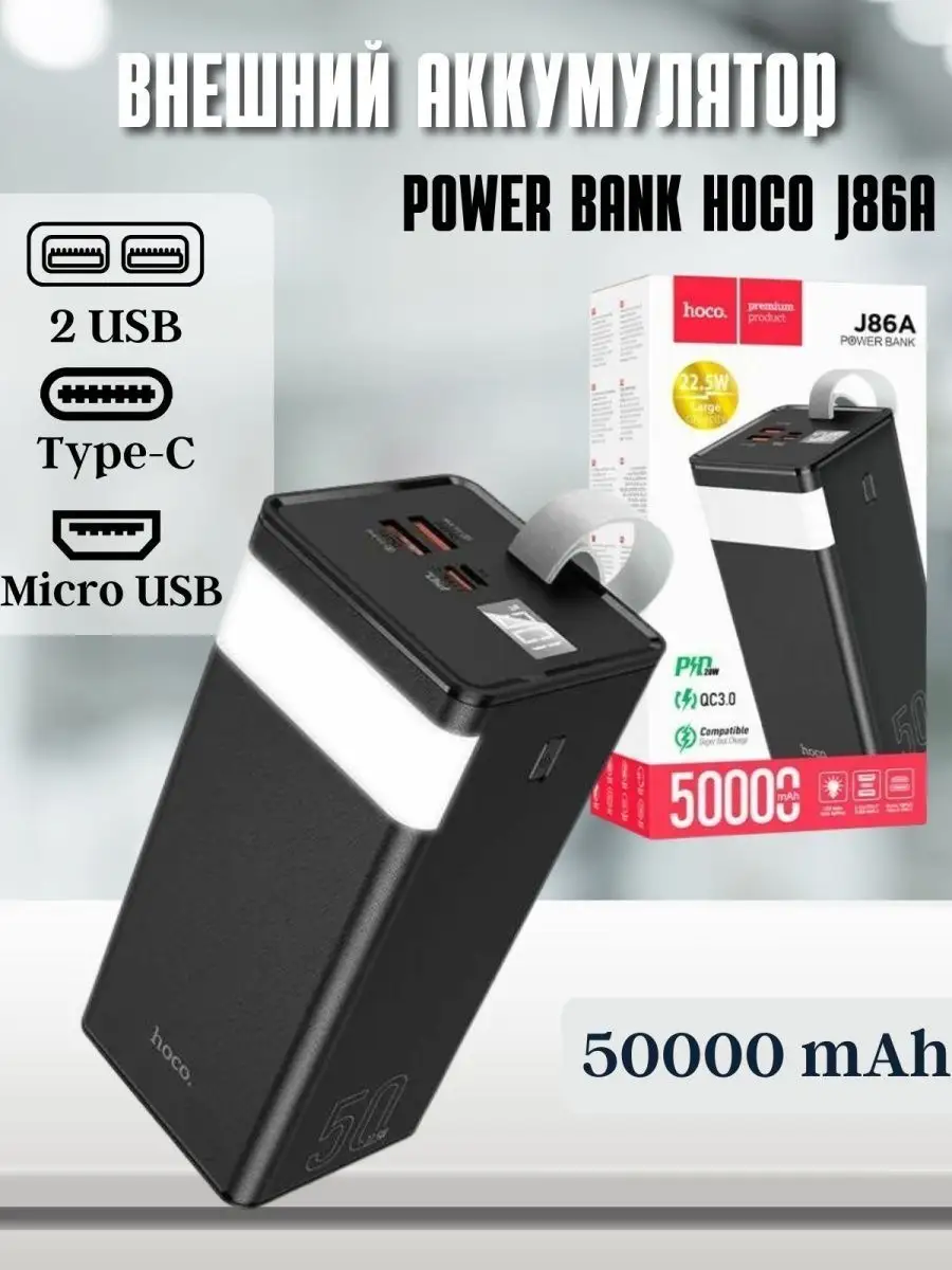 Power bank Внешний аккумулятор Hoco J86A ТОВАРЫ ДЛЯ ДОМА 133701462 купить  за 2 870 ₽ в интернет-магазине Wildberries