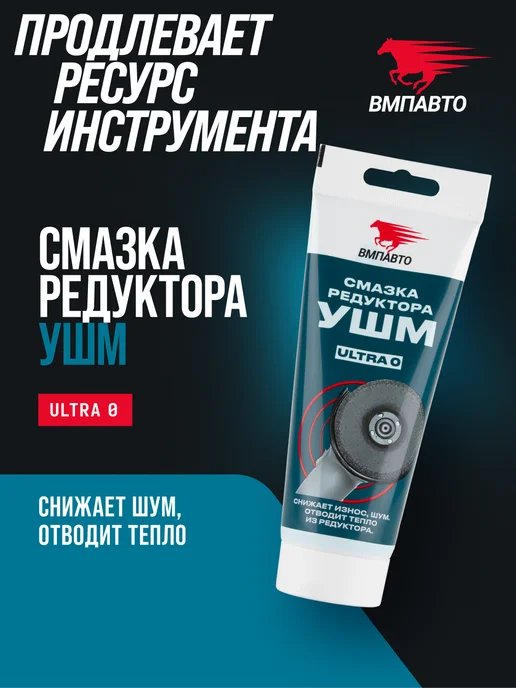 ВМПАВТО Смазка для электроинструмента Ultra-0, 200г, 200 г