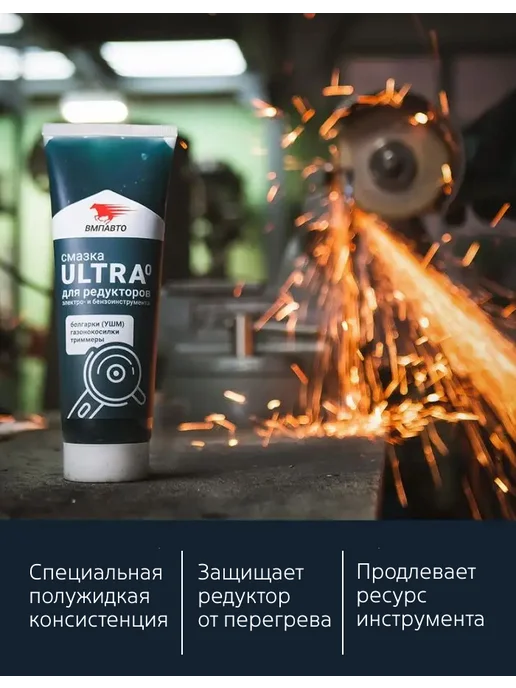 ВМПАВТО Смазка для электроинструмента Ultra-0, 200г, 200 г, фото 2