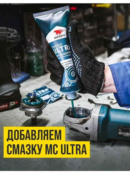 ВМПАВТО Смазка для электроинструмента Ultra-0, 200г, 200 г, фото 5