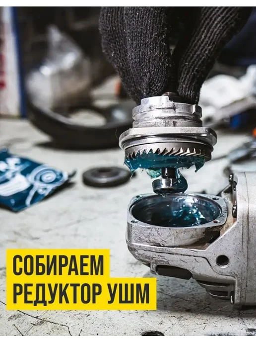 ВМПАВТО Смазка для электроинструмента Ultra-0, 200г, 200 г, фото 6