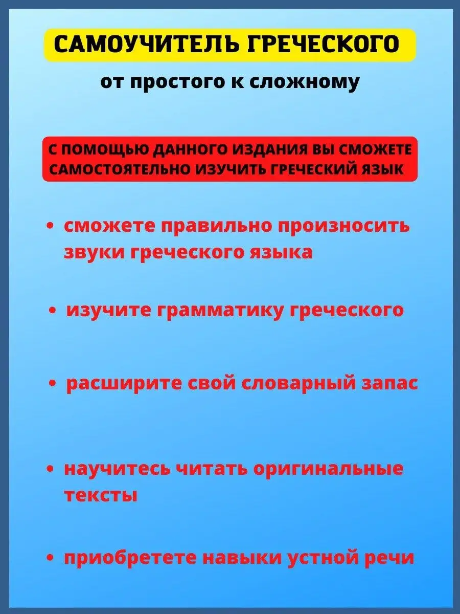 Где учить греческий язык: 14 проверенных материалов