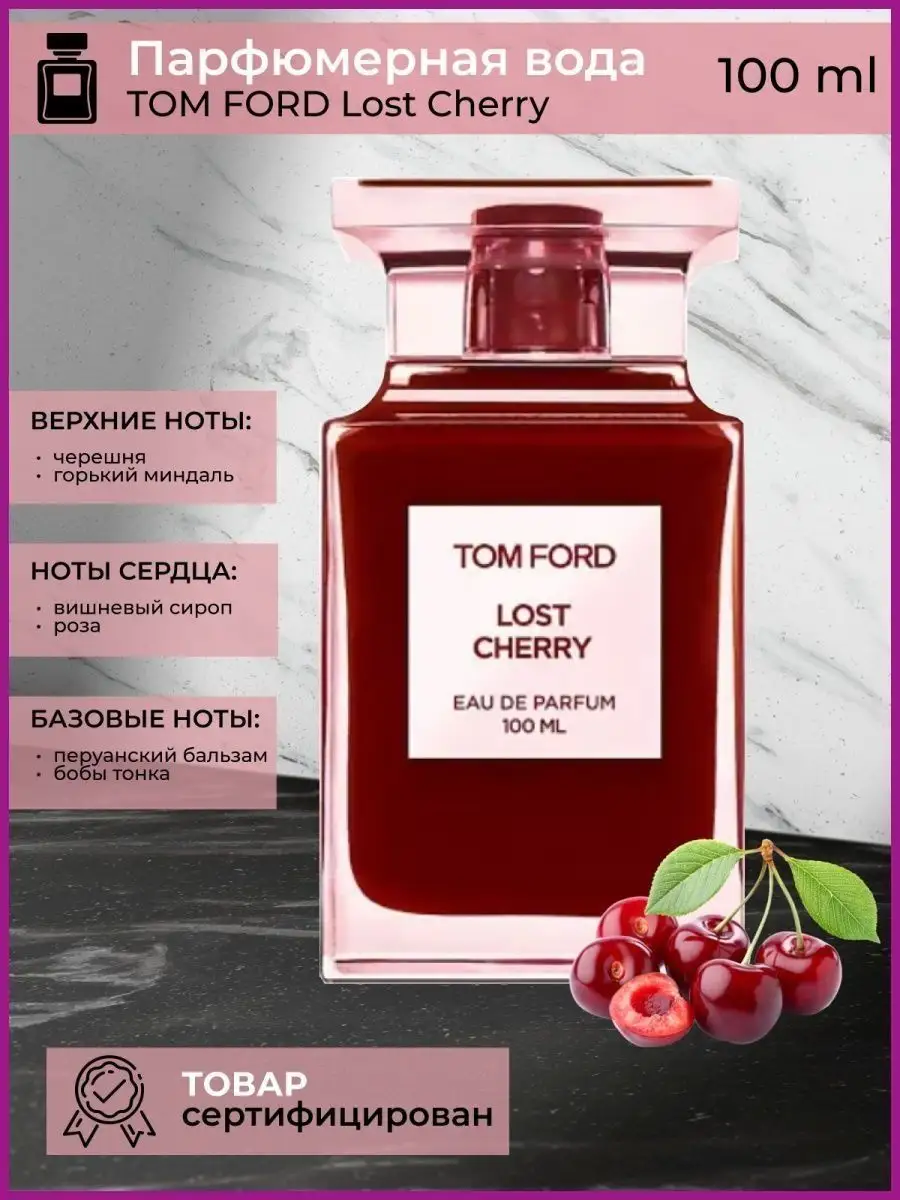 Оригинал духи Том Форд лост чери Tom Ford lost cherry 100 мл Парфюм и духи  133711329 купить за 782 ₽ в интернет-магазине Wildberries