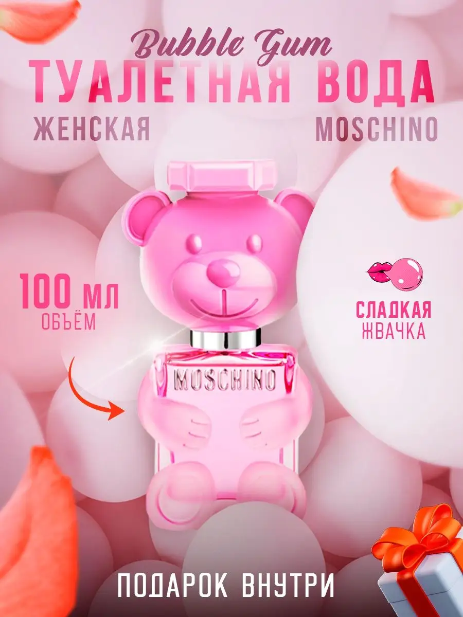 Духи Moschino toy 2 Bubble Gum Духи Мишка 133715054 купить за 1 249 ₽ в  интернет-магазине Wildberries