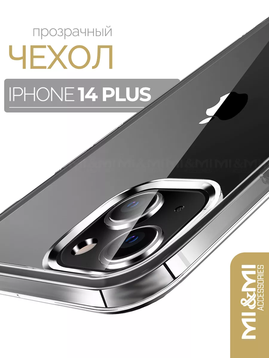 Чехол на iPhone 14 Plus