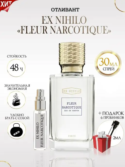 TATA PARFUM EX NIHILO Fleur Narcotique Флер Наркотик, 30 мл