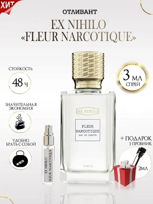 TATA PARFUM EX NIHILO Fleur Narcotique Флер Наркотик, 3 мл
