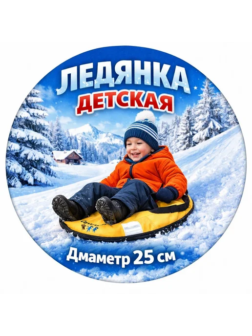 ТЯНИ ТОЛКАЙ (ТЮБИНГИ) Ледянка мягкая круглая, диаметр 25см, желтый, фото 2