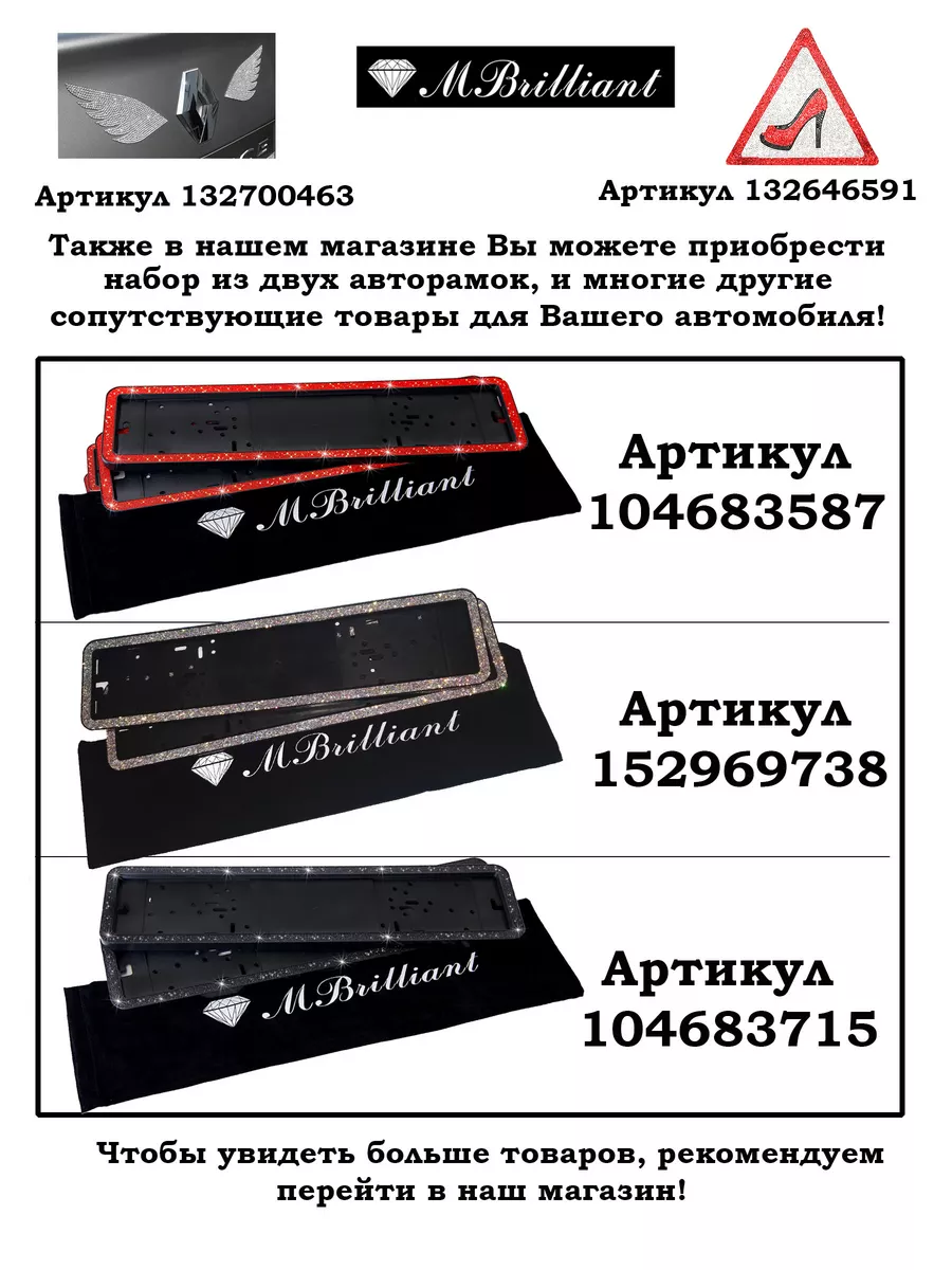 Рамка для номера автомобиля со стразами MBrilliant 133727298 купить за 1  619 ₽ в интернет-магазине Wildberries