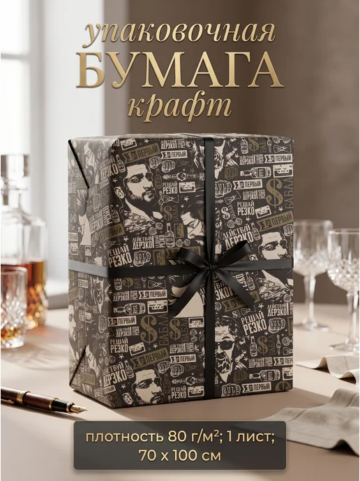 Сима-Ленд & UPAK LAND Упаковочная бумага крафт для подарков мужчине, белый