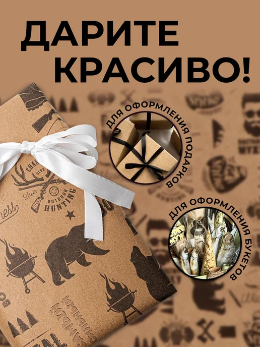 Сима-Ленд & UPAK LAND Упаковочная бумага крафт подарочная для мужчин, коричневый, фото 7