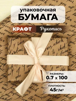 Упаковочная бумага для подарков декора и букетов UPAK LAND 133728278 купить за 113 ₽ в интернет-магазине Wildberries