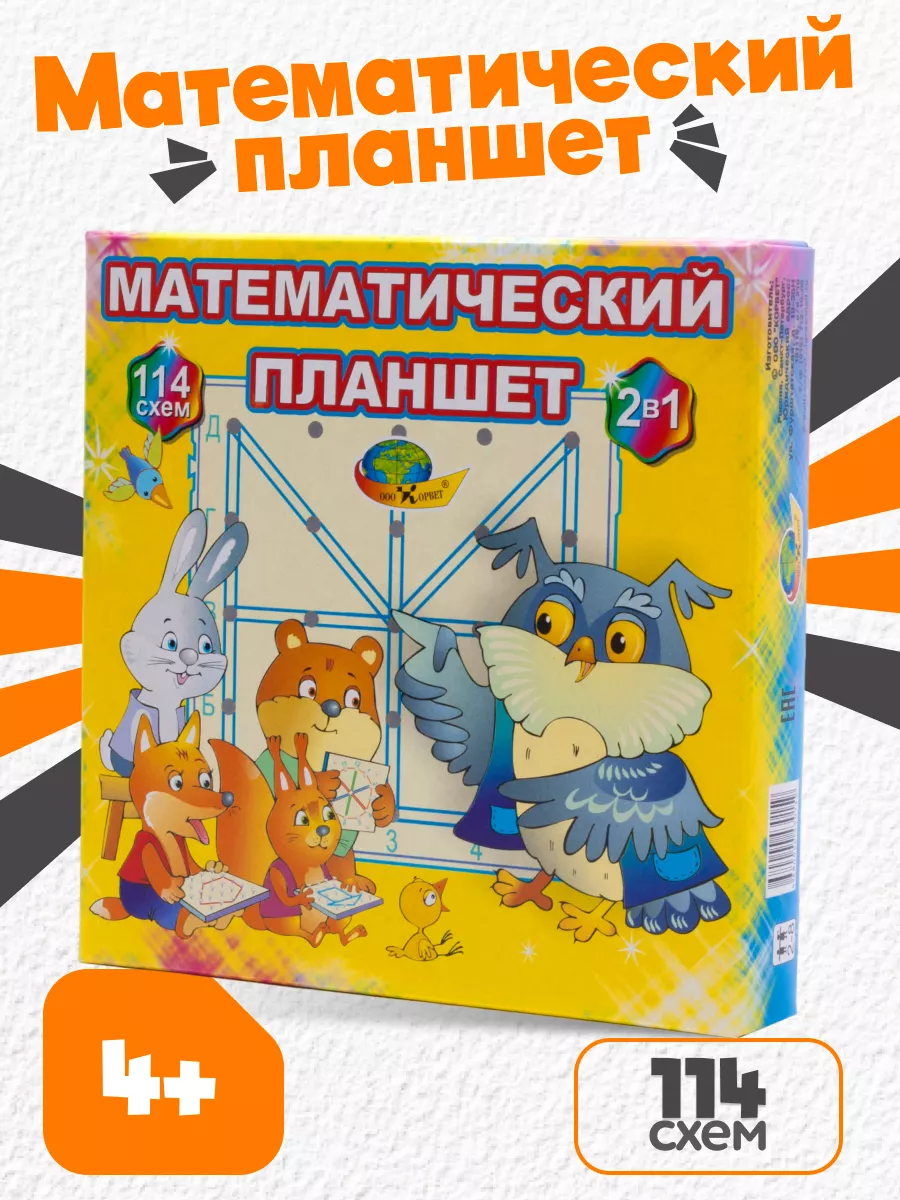 Математический планшет для малышей(игровой материал)