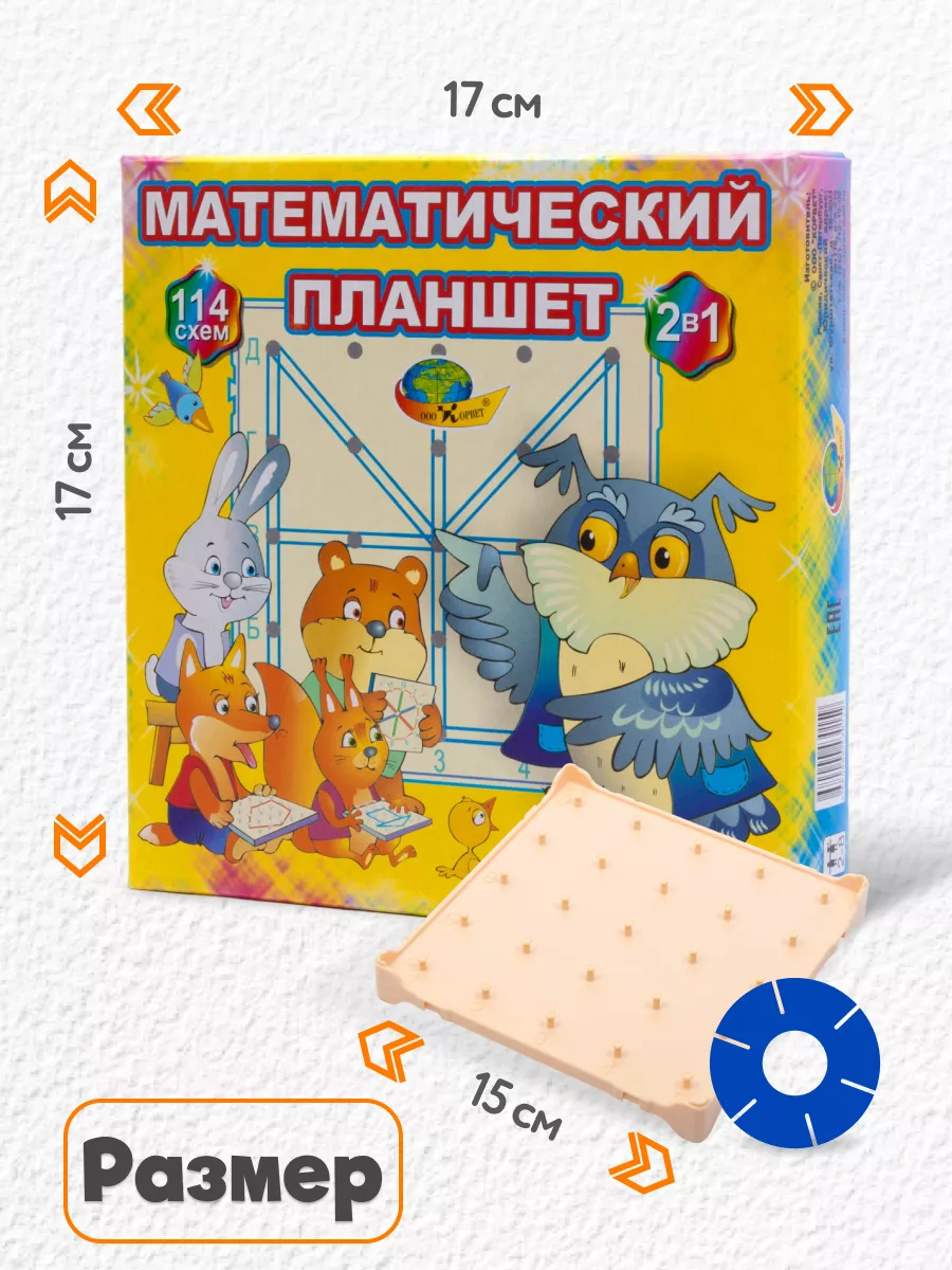 Математический планшет для малышей (игровой материал)