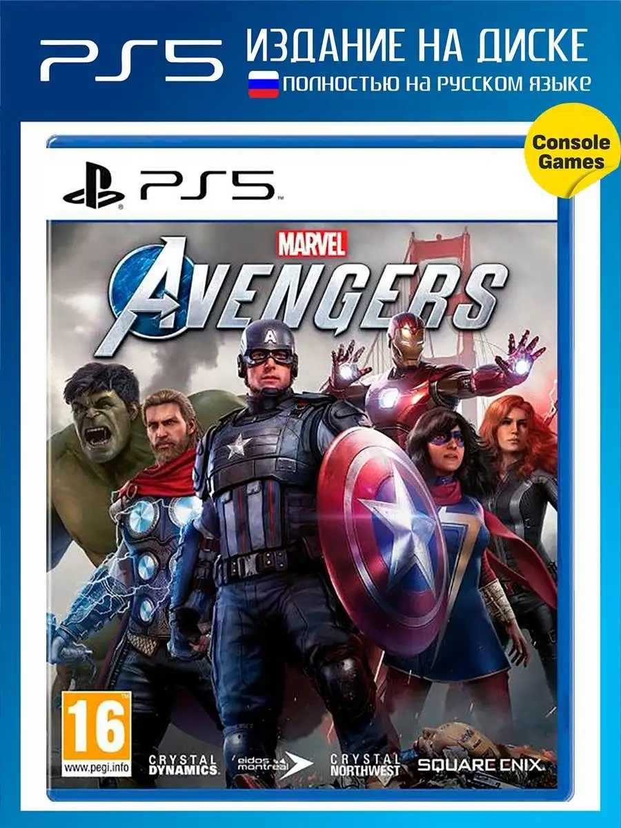 PS5 MARVEL Avengers (Мстители) (Русская версия) Игра для PS5 133729176  купить за 2 029 ₽ в интернет-магазине Wildberries