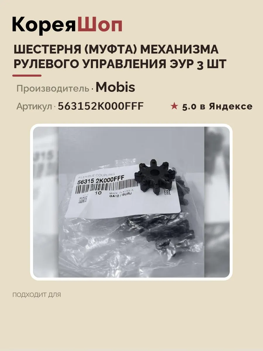 Шестерня (муфта) механизма рулевого управления ЭУР 3 шт.
