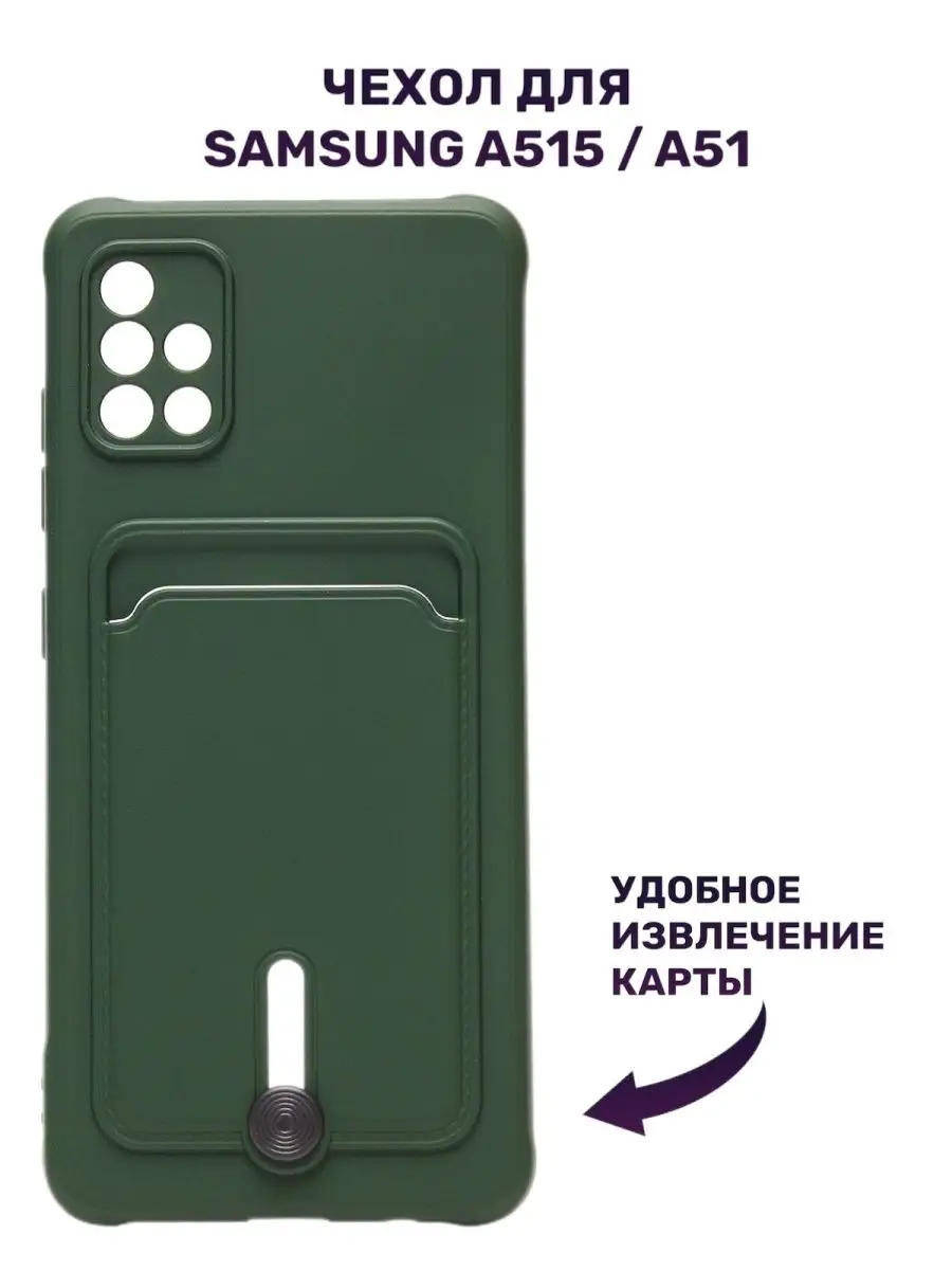 Чехол на Samsung Galaxy A51, Самсунг Галакси с кардхолдером EKSION  133730552 купить за 223 ₽ в интернет-магазине Wildberries