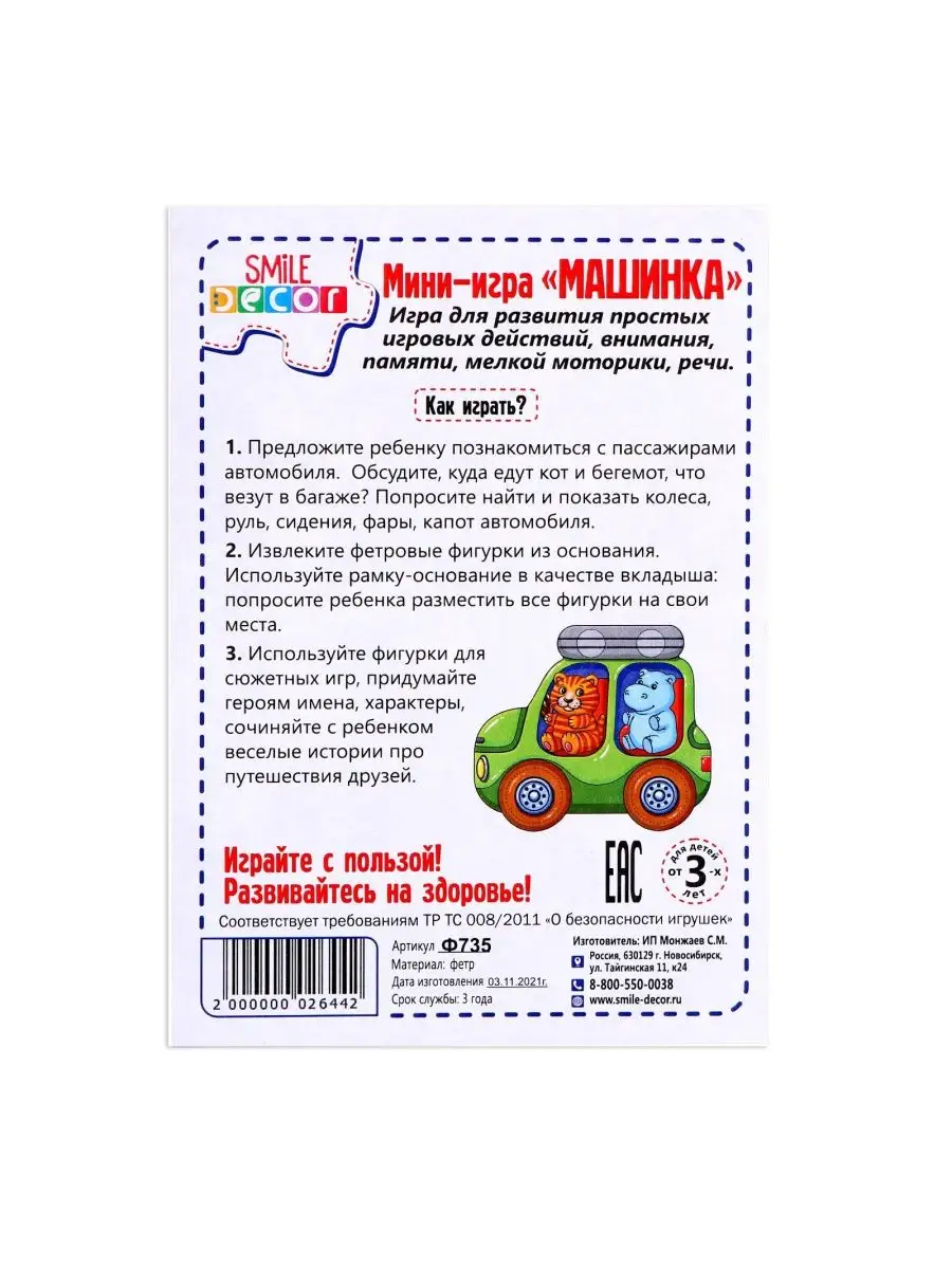 Мини-игра из фетра 