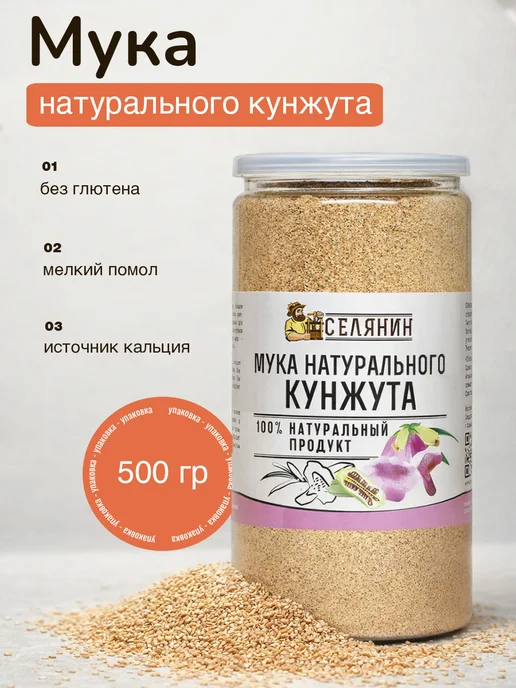 СЕЛЯНИН Тыквенная мука 500 гр обезжиренная Семена тыквы молотые, 500 г