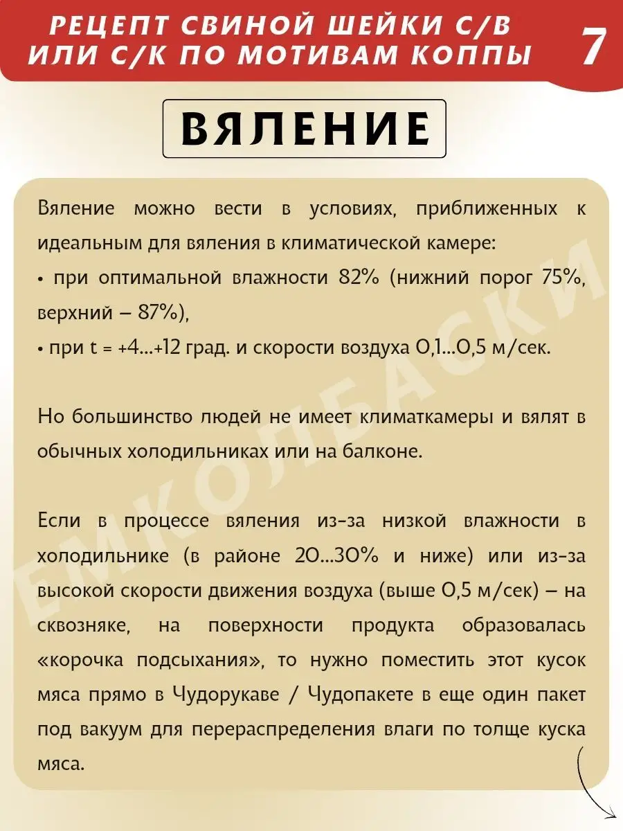 Чудорукав для вяления мяса, ширина 20см, 2м ЕмКолбаски 133735209 купить за  823 ₽ в интернет-магазине Wildberries