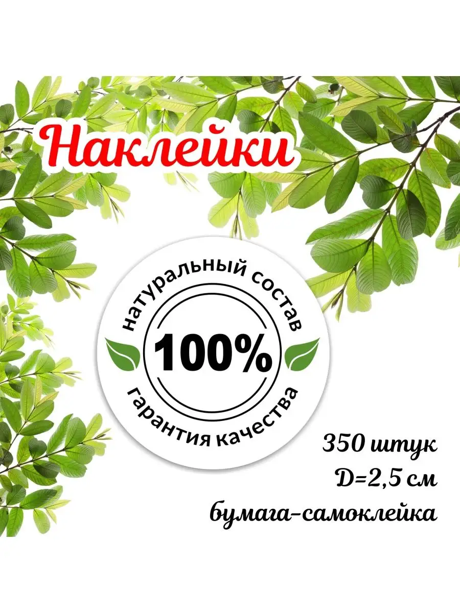 Наклейка Натуральный состав
