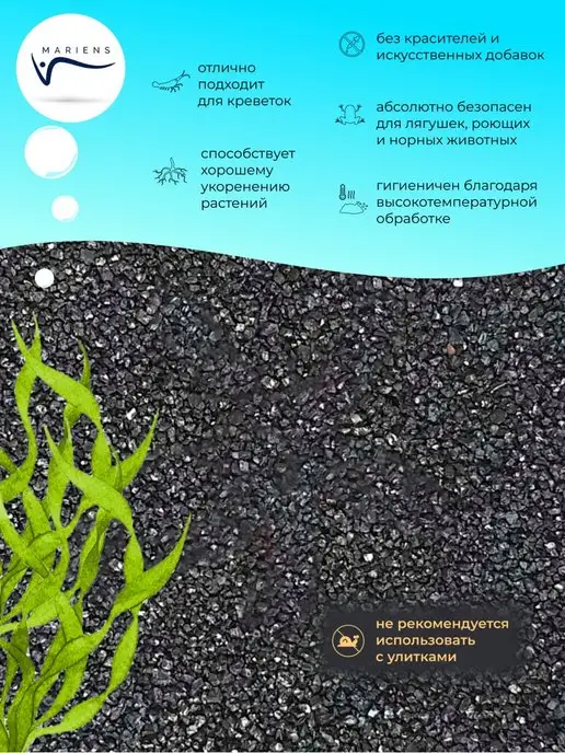MARIENS Грунт для аквариума Гавайский песок черный 3 кг 0,5-3,0 мм, 3 кг, фото 2