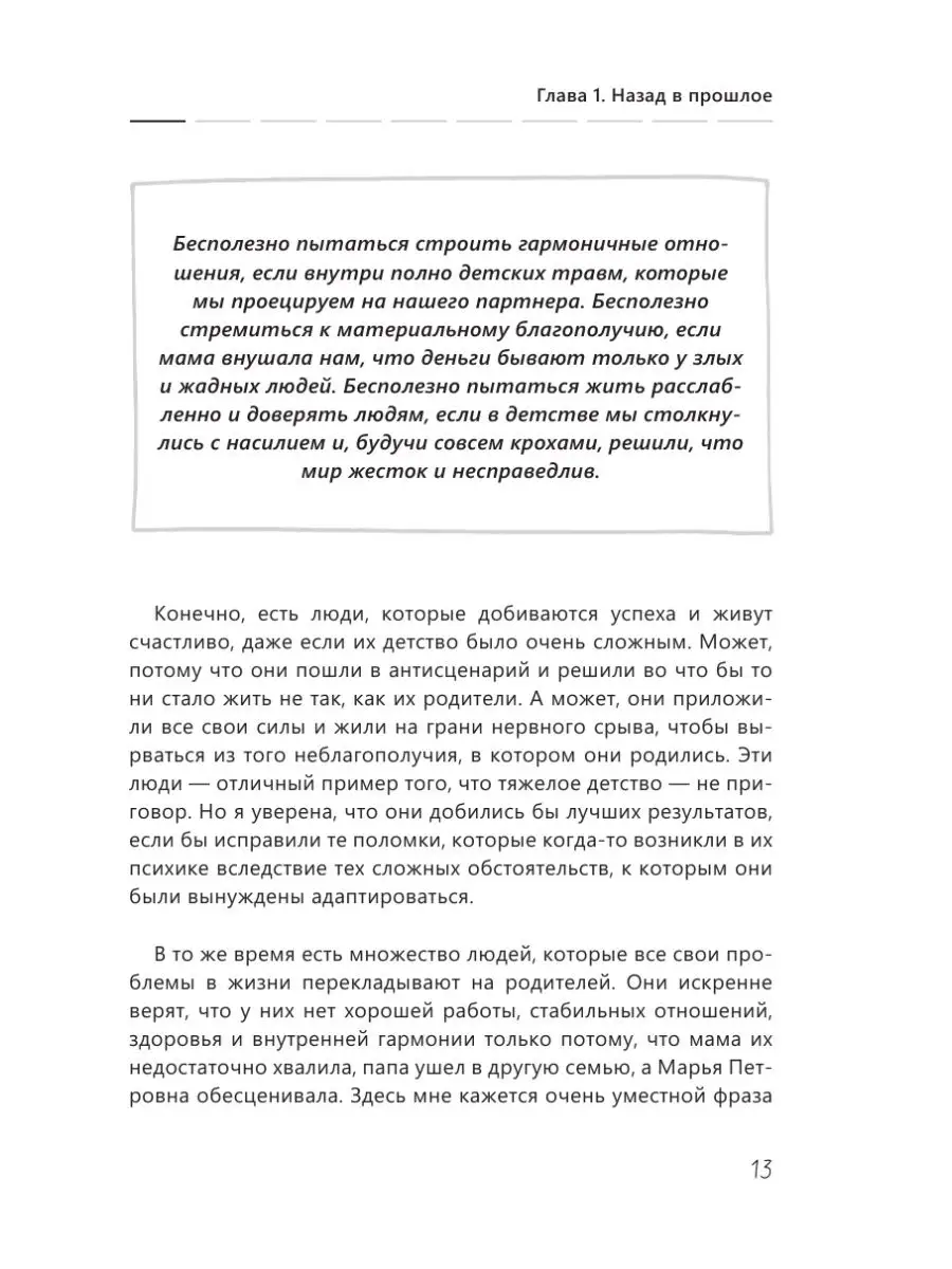 Марафон проработки детских травм. Создаем внутреннюю опору Издательство АСТ  133737860 купить за 518 ₽ в интернет-магазине Wildberries