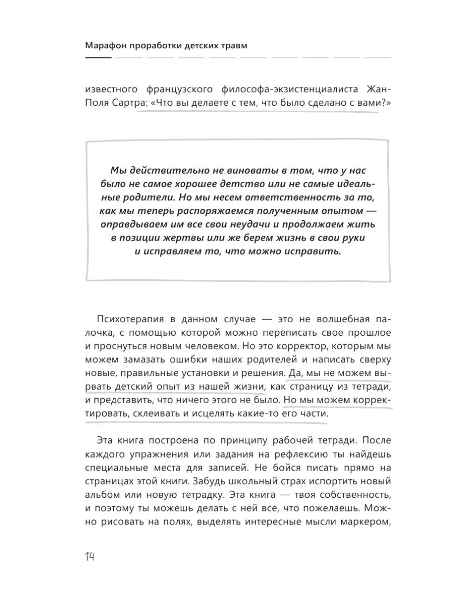 Марафон проработки детских травм. Создаем внутреннюю опору Издательство АСТ  133737860 купить за 554 ₽ в интернет-магазине Wildberries