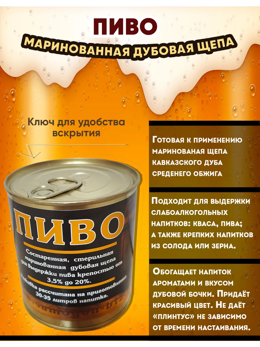 Маринованный дуб. Маринованная щепа. Маринованная щепа. Дубовая щепа. Маринованный дуб.