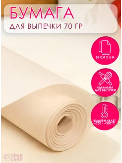 Бумага для выпечки силиконизированная, пергамент 5 м UPAK LAND 133742150 купить за 125 ₽ в интернет-магазине Wildberries