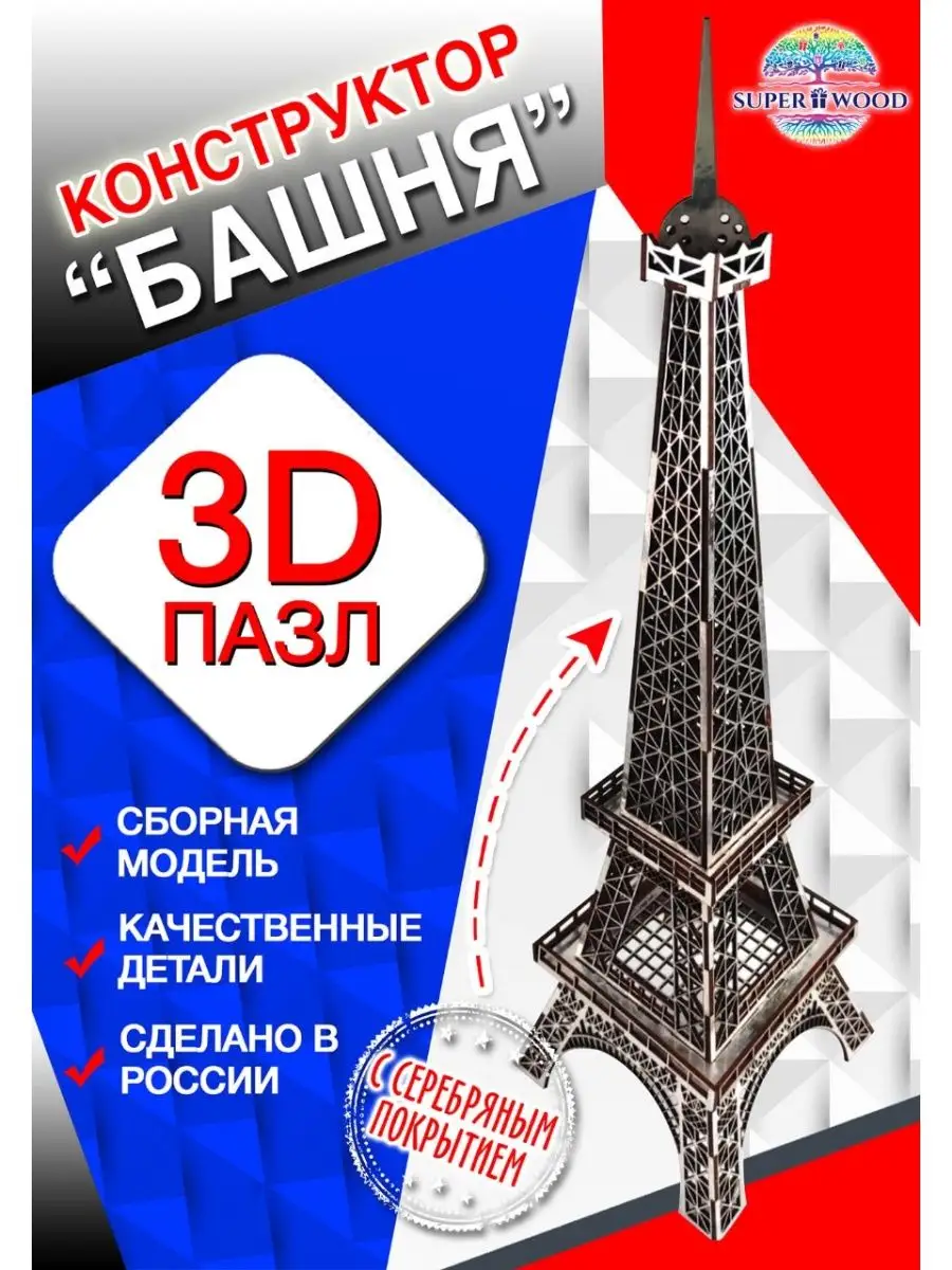 Конструктор деревянный 3D 