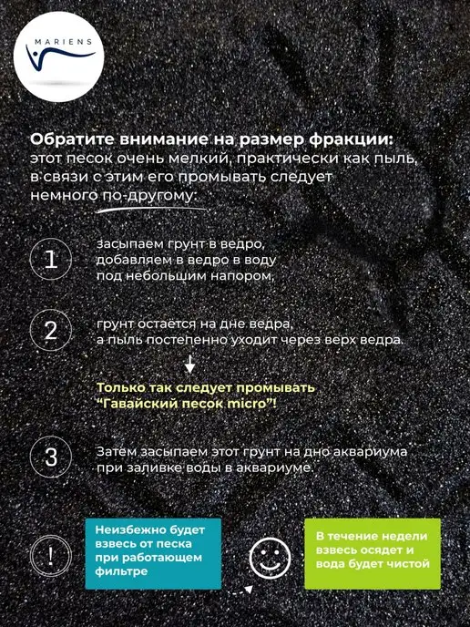 MARIENS Грунт в аквариум Гавайский песок микро черный 3кг 0,1-0,6мм, 3 кг, фото 4