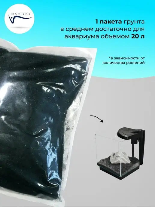 MARIENS Грунт в аквариум Гавайский песок микро черный 3кг 0,1-0,6мм, 3 кг, фото 5