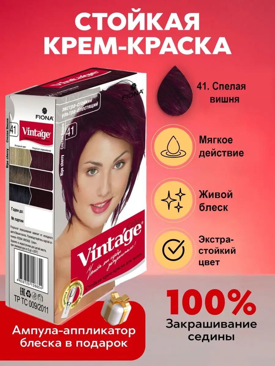 Крем-краска для окрашивания волос спелая вишня Fiona 133743450 купить за  227 ₽ в интернет-магазине Wildberries