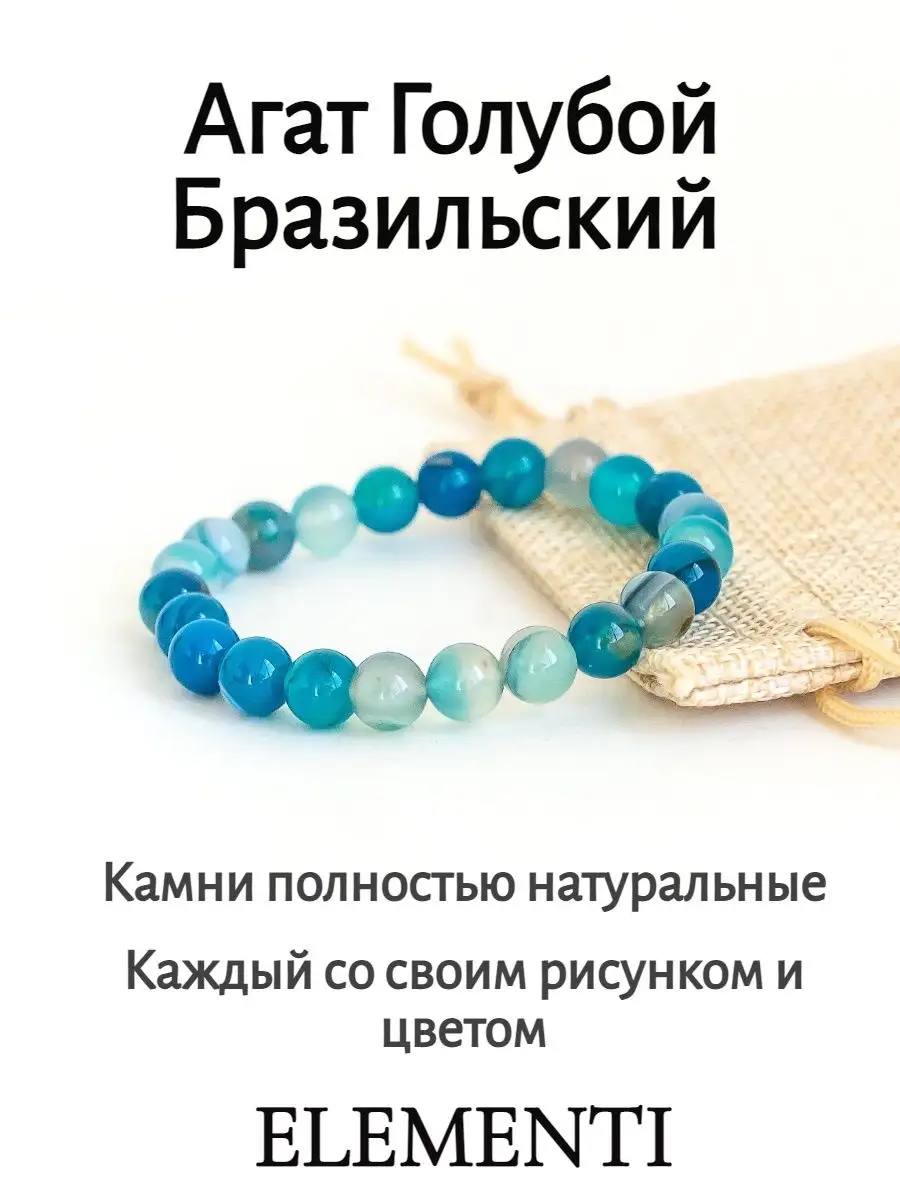 Браслет женский натуральный голубой бразильский агат D-8 мм. ELEMENTI  133743625 купить за 423 ₽ в интернет-магазине Wildberries