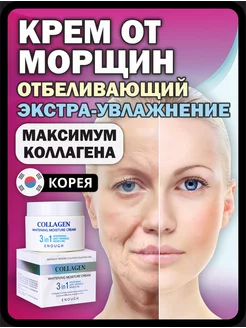 Крем увлажняющий от морщин отбеливающий корейский collagen EASY BEAUTY 133743724 купить за 491 ₽ в интернет-магазине Wildberries