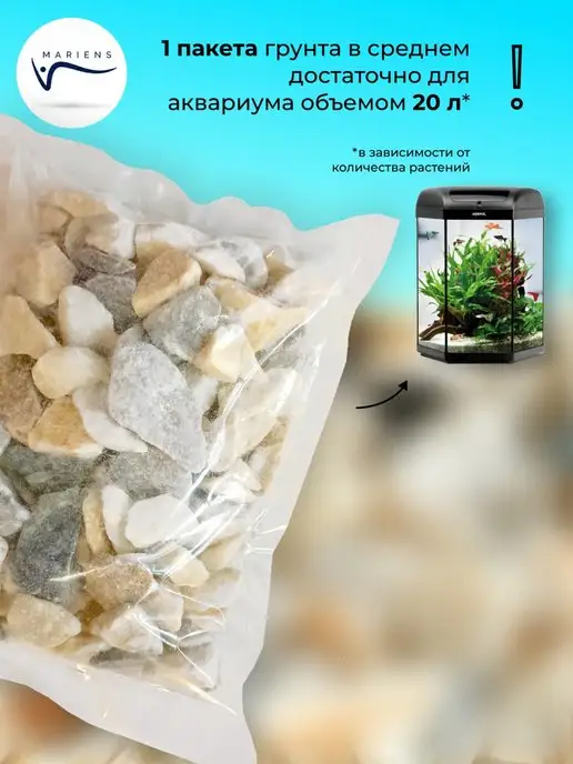 MARIENS Грунт для аквариума Мрамор натуральный 2,5 кг 10-40 мм, 2,5 кг, фото 4
