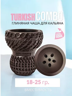 Чаша для кальяна TURKISH Combo Cosmo bowl 133748211 купить за 427 ₽ в интернет-магазине Wildberries