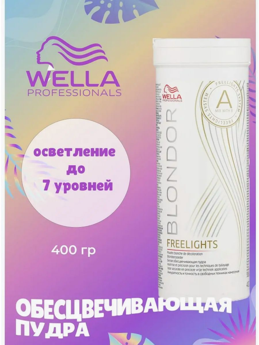 Порошок wella. Блондирующий порошок велла. Велла Блондор порошок. Велла осветляющий порошок. Порошок для осветления волос белый.