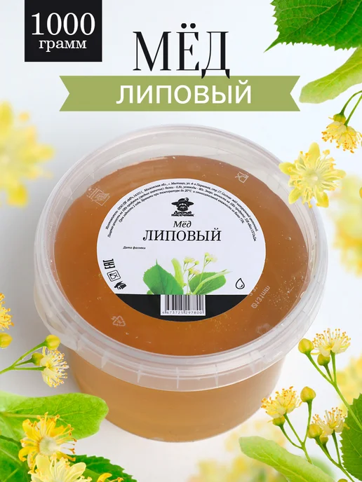Добрый пасечник Мед липовый жидкий 1 кг, собран в Башкирии, 1 кг