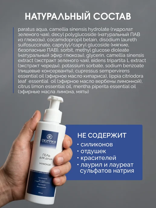 Скифия Гель для душа натуральный, 200 мл, фото 4