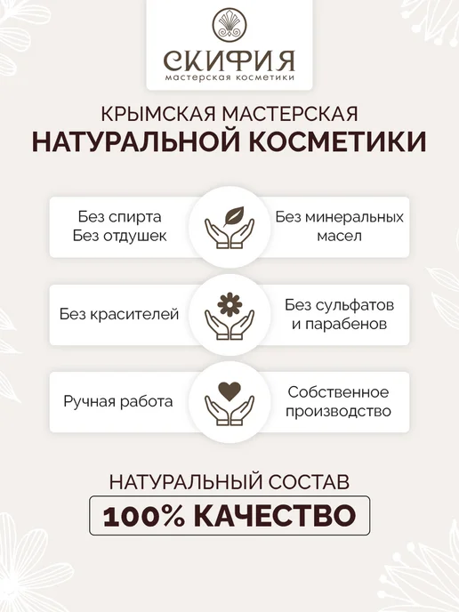 Скифия Гель для душа натуральный, 200 мл, фото 5